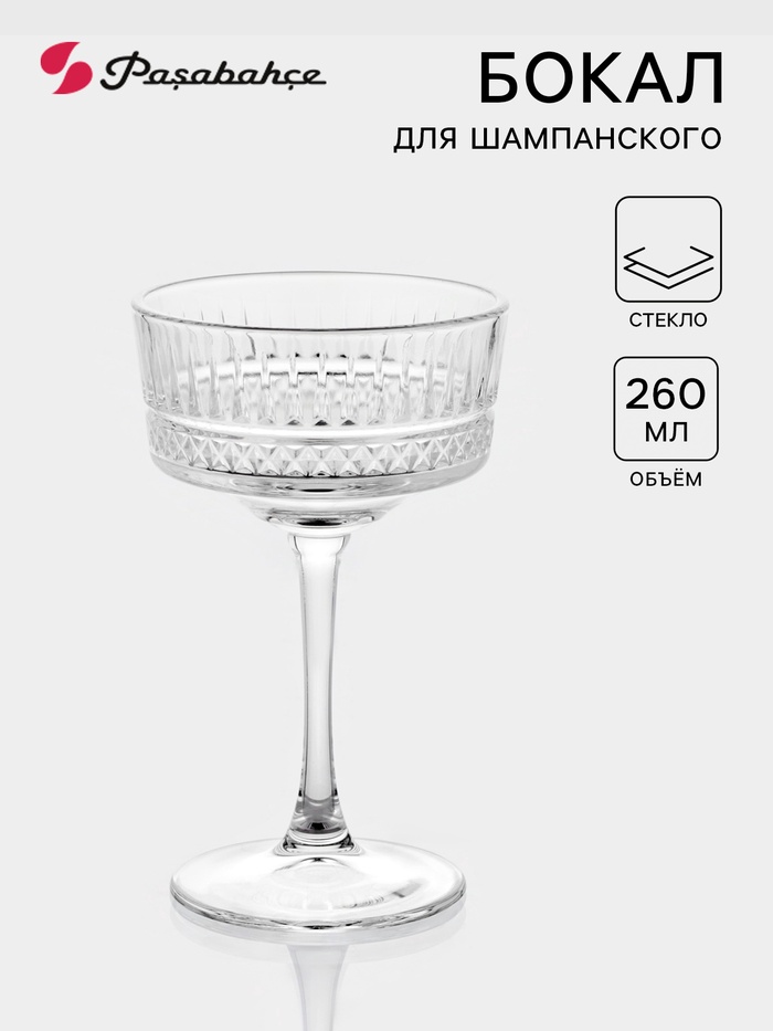 Бокал для шампанского Paşabahçe Elysia, 260 мл, стекло, прозрачный
