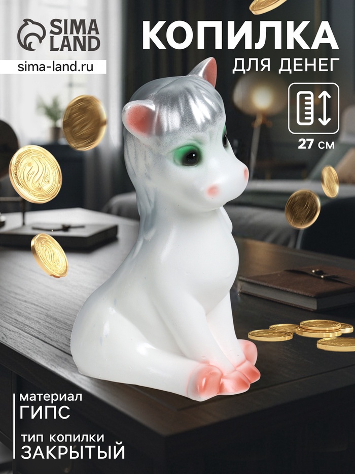 УЦЕНКА Копилка «Лошадка веселая» белая высота 27 см - Фото 1