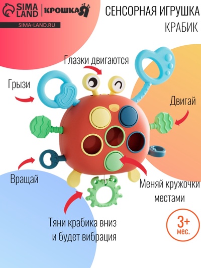 УЦЕНКА Развивающая, сенсорная игрушка тянучка «Крабик», цвет красный, Крошка Я