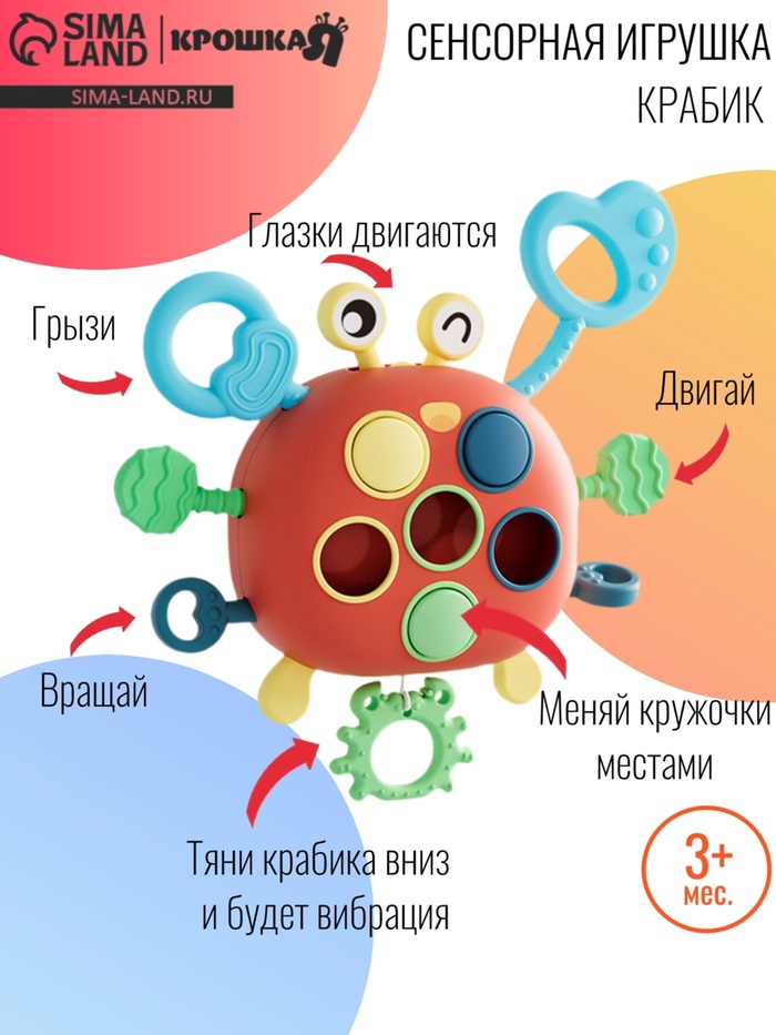 УЦЕНКА Развивающая, сенсорная игрушка тянучка «Крабик», цвет красный, Крошка Я - Фото 1