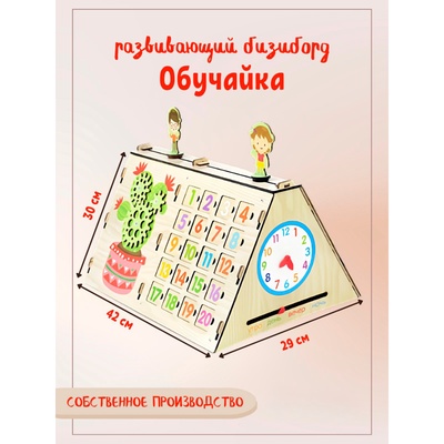 УЦЕНКА Обучающая доска "Бизиборд "ОбучайКа" IG0253