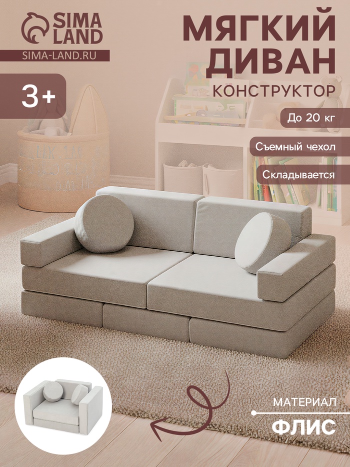 Мягкий диван-конструктор, 11 деталей, серый - Фото 1