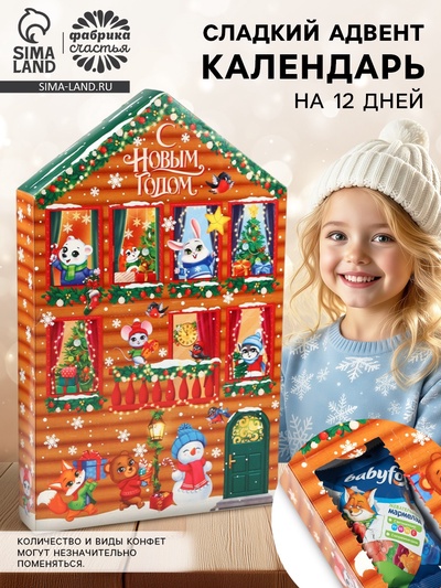 Адвент-календарь детский на 12 дней «Новый год», сладкий подарок, косметика, брелок