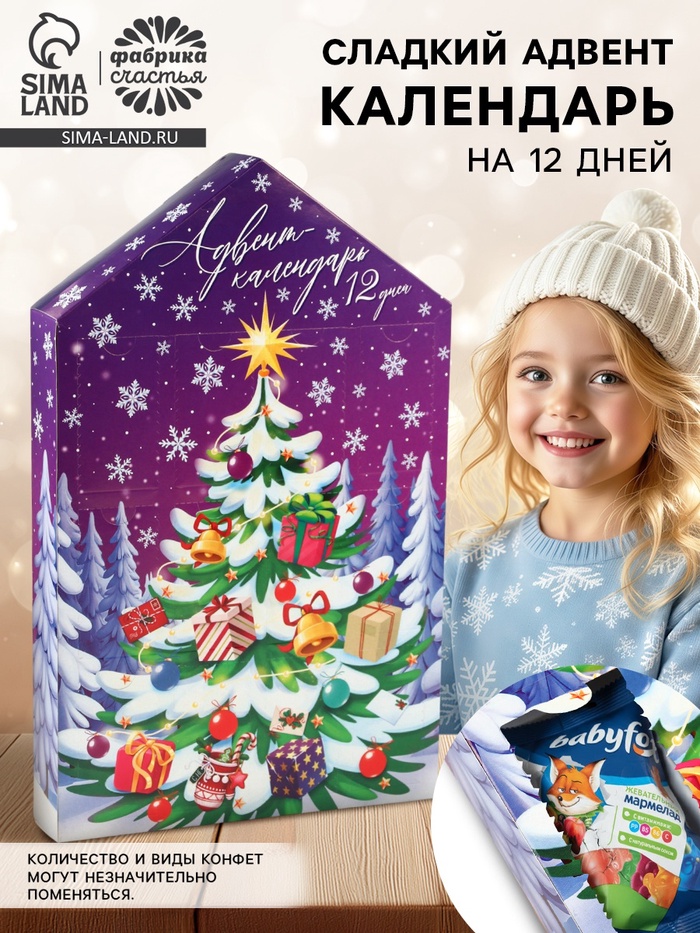 Адвент-календарь новогодний на 12 дней, сладкий подарок «Новый год» - Фото 1