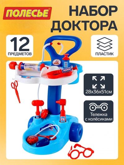 УЦЕНКА Набор "Доктор" 36582,