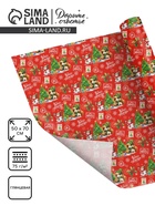 Бумага упаковочная глянцевая «Новогодняя почта», 50×70 см 10867001