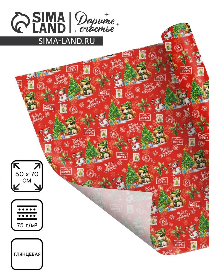 Бумага упаковочная глянцевая «Новогодняя почта», 50×70 см - Фото 1