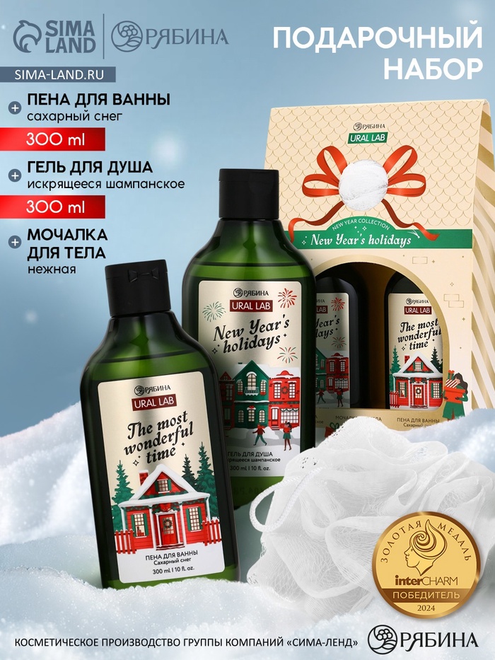 Подарочный набор новогодний: гель для душа, пена для ванны и мочалка, URAL LAB - Фото 1