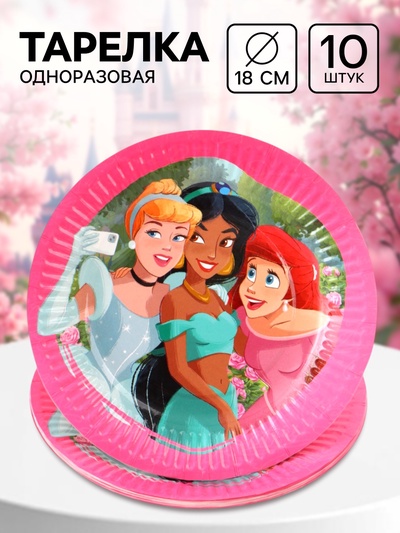 Тарелка одноразовая 18 см, набор 10 шт, Принцессы