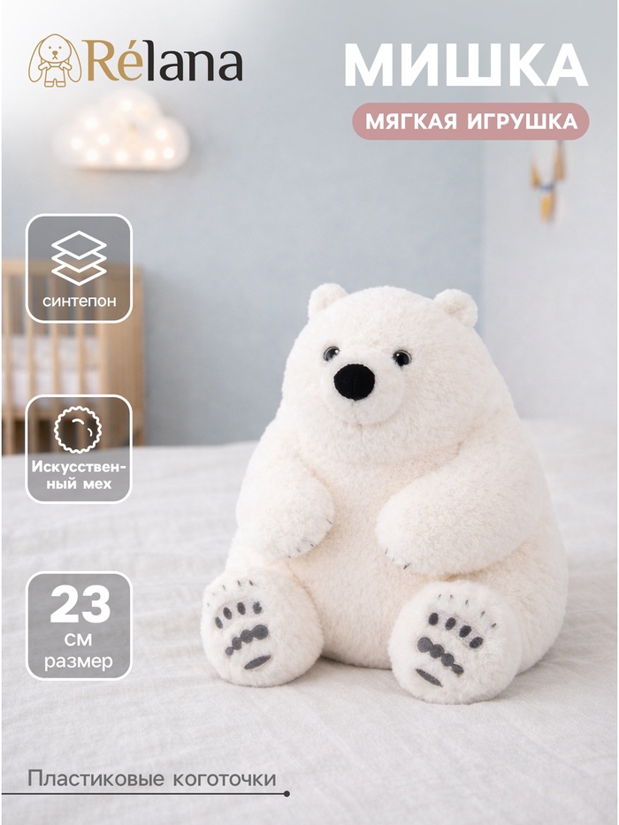 Мягкая игрушка «Полярный мишка» с мягкими коготкам, 23 см - Фото 1