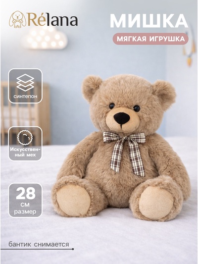 Мягкая игрушка «Мишка» коричневый, с бантиком, 28 см