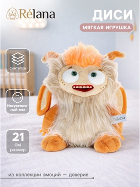 Мягкая игрушка «Сказочное существо Диси», 21 см