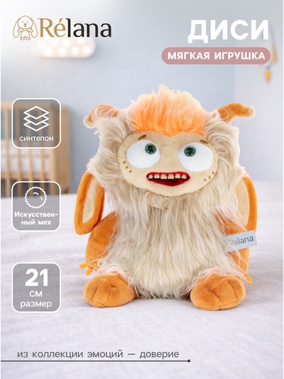 Мягкая игрушка «Сказочное существо Диси», 21 см
