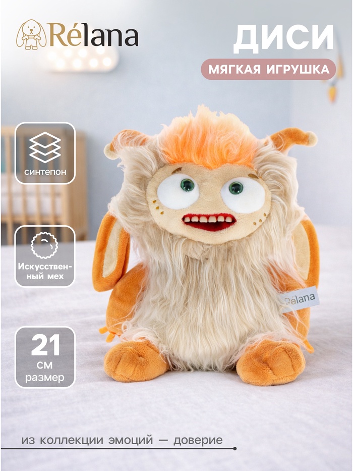 Мягкая игрушка «Сказочное существо Диси», 21 см - Фото 1