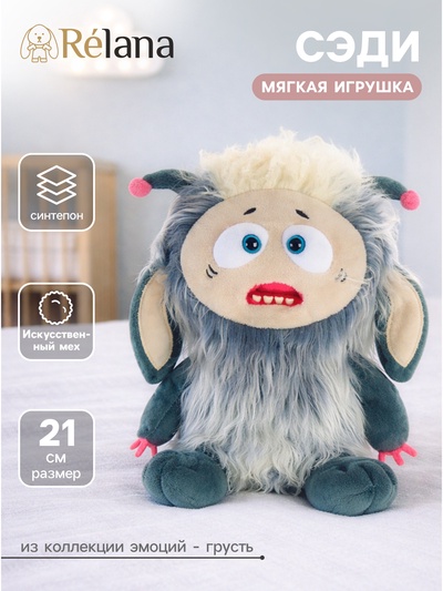 Мягкая игрушка «Сказочное существо Сэди», 21 см