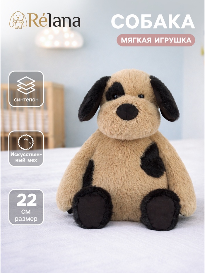 Мягкая игрушка «Собака» чёрно-коричневая, 22 см - Фото 1