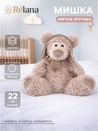 Мягкая игрушка «Мишка» в шапочке и шарфике, 22 см - Фото 1