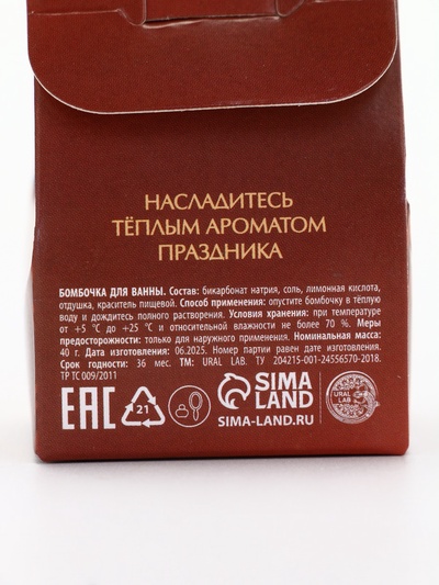 Бомбочка для ванны, аромат сливочный мандарин, 40 г, Ural Lab