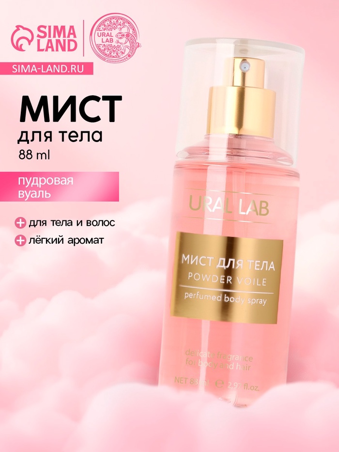 Парфюмированный мист для тела Powder voile, 88 мл, URAL LAB - Фото 1
