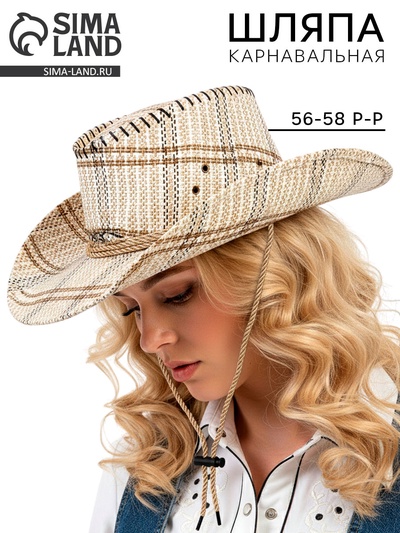 Карнавальная шляпа «Ковбой» бежевая, р-р. 56-58