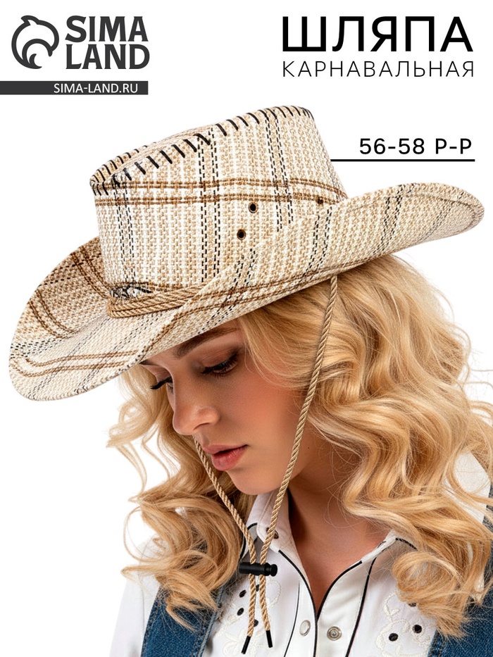 Карнавальная шляпа «Ковбой» бежевая, р-р. 56-58 - Фото 1
