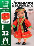 Кукла классическая «Любимая красавица» в башкирском костюме - Фото 1