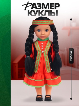 Кукла классическая «Любимая красавица» в башкирском костюме
