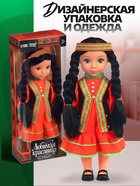 Кукла классическая «Любимая красавица» в башкирском костюме - Фото 4