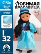 Кукла классическая «Любимая красавица» в татарском костюме - Фото 1