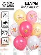 Воздушные шары латексные 12" «Три Кота, Принцессы», 25 шт., МИКС 10942565