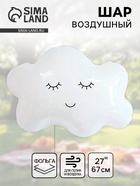 Воздушный шар фольгированный 27" «Облако» 10942566
