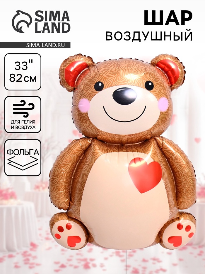 Воздушный шар фольгированный 33" «Мишка с сердцем» - Фото 1