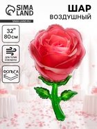 Воздушный шар фольгированный 32" «Роза» 10942569
