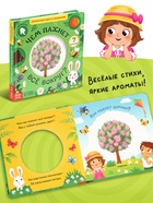 Книга с окошками «Чем пахнет всё вокруг?», 7 ароматов - фото 119110527