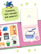 Книга с окошками «Чем пахнет всё вокруг?», 7 ароматов - фото 119110531