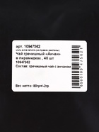 Чай гречишный «Анчан» в пирамидках, 40 штук, 80 г ± 2 г 10947562
