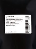 Чай гречишный «Яблочный штрудель» в пирамидках, 40 штук, 80 г ± 2 г - Фото 3