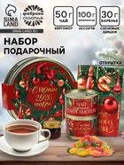 Подарочный набор в железной банке чай, монпансье, варенье, открытка «Символ года» - фото 809310248