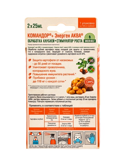 Средство «Командор +» для обработки клубней картофеля, 2 флакона, 25 мл, «ГРИН БЭЛТ»