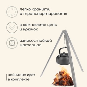 Тренога костровая maclay, 90 см, в плёнке