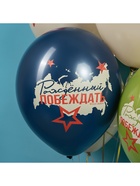 Воздушные шары латексные 12" «23 Февраля, Настоящему Герою», 25 шт., 2-сторонние, МИКС 10948709