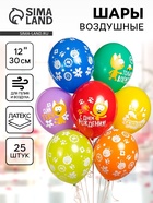 Воздушные шары латексные 12" «Котенок Котэ, С Днем Рождения», 25 шт., МИКС 10948714