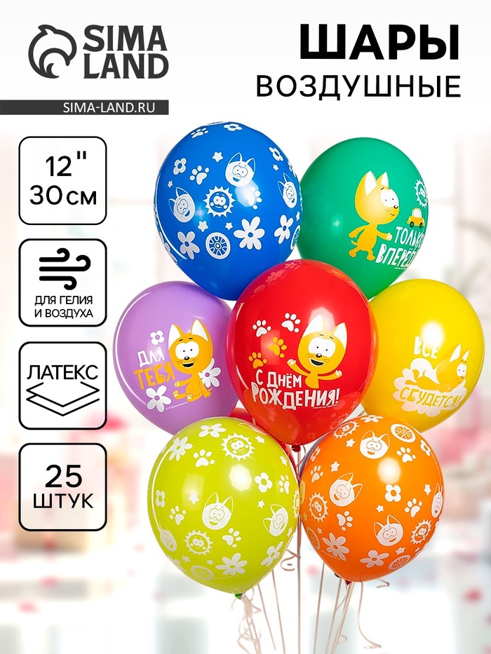 Воздушные шары латексные 12" «Котенок Котэ, С Днем Рождения», 25 шт., МИКС - Фото 1