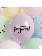 Воздушные шары латексные 12" «Малыши, Наша радость!», 25 шт., 2-сторонние 10948715
