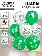 Воздушные шары латексные 12" «Ты Чемпион!», 25 шт. - Фото 1