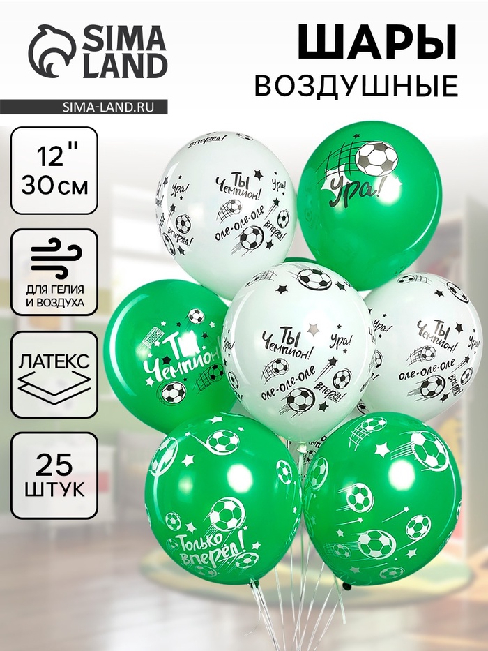 Воздушные шары латексные 12" «Ты Чемпион!», 25 шт. - Фото 1