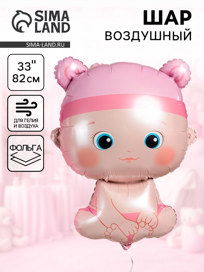 Воздушный шар фольгированный 33" «Малышка девочка» - Фото 1
