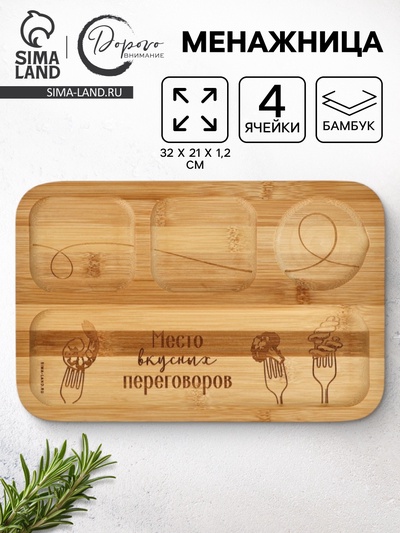 Менажница «Вилочки», 32×21×1.2 см, бамбук