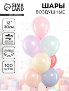 Воздушные шары латексные 12" «Ассорти», 100 шт. 10948695