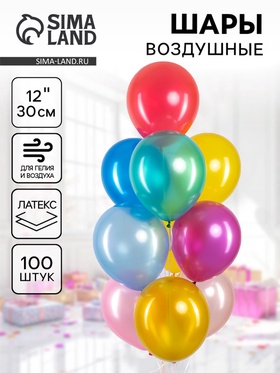 Воздушные шары латексные 12